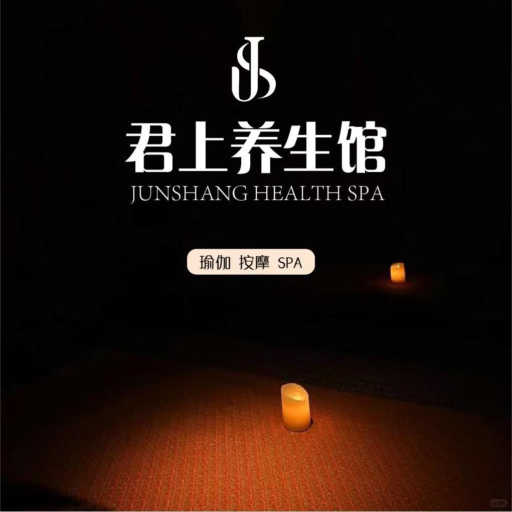 君上养生图图