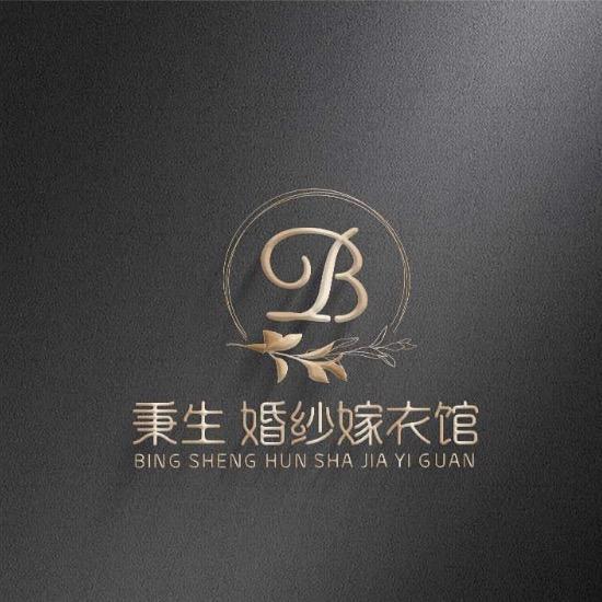 呼市秉生嫁衣馆