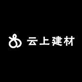 云上建材