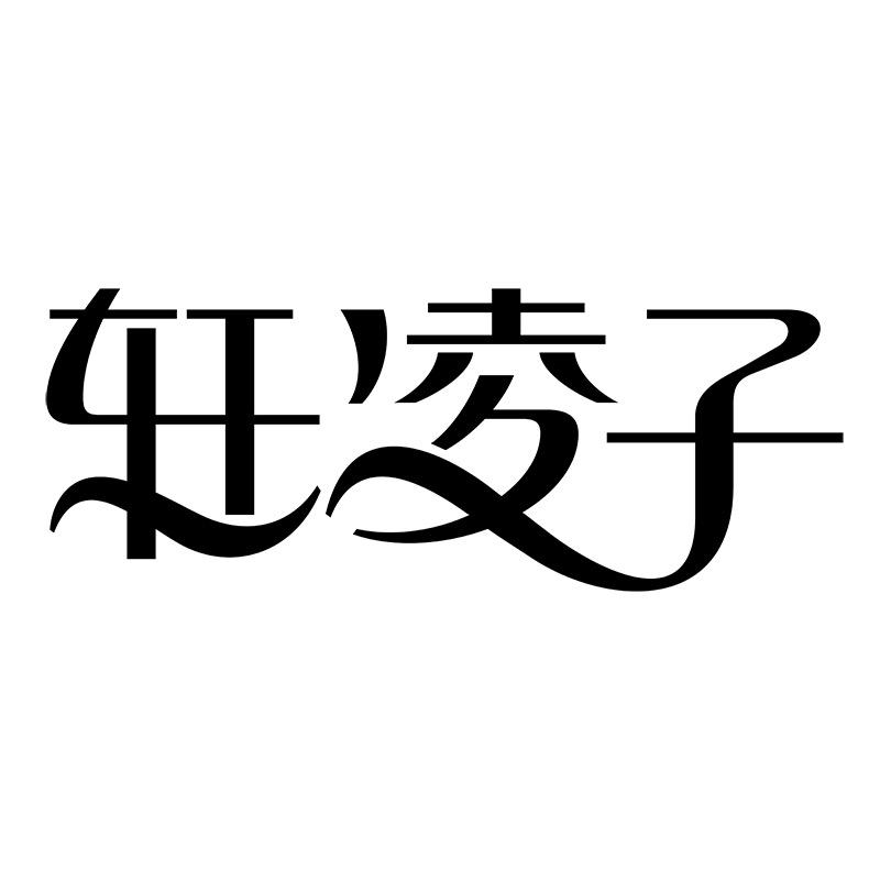 轩凌子米莱娅女装专卖店