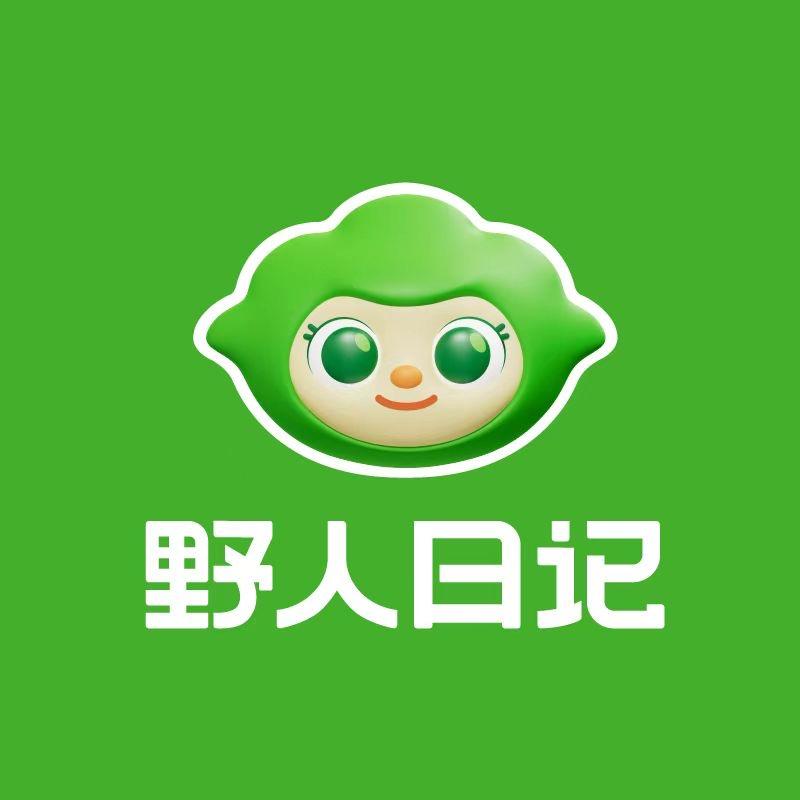 野人日记新品官宣号