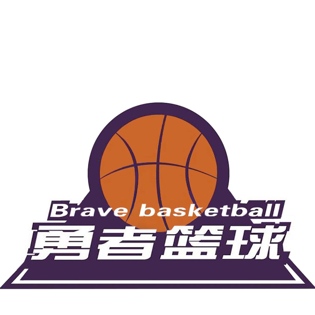 勇者篮球