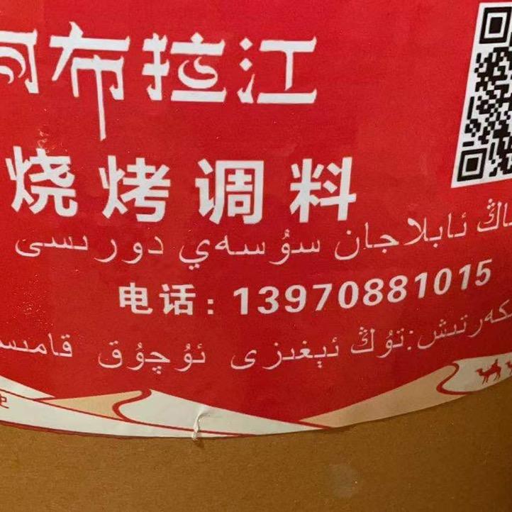 新疆孜然烧烤料批发