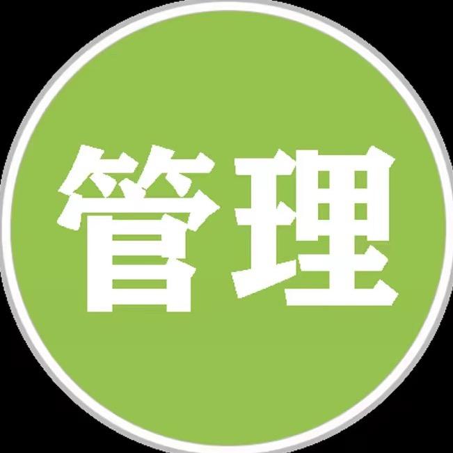 管理制度大全