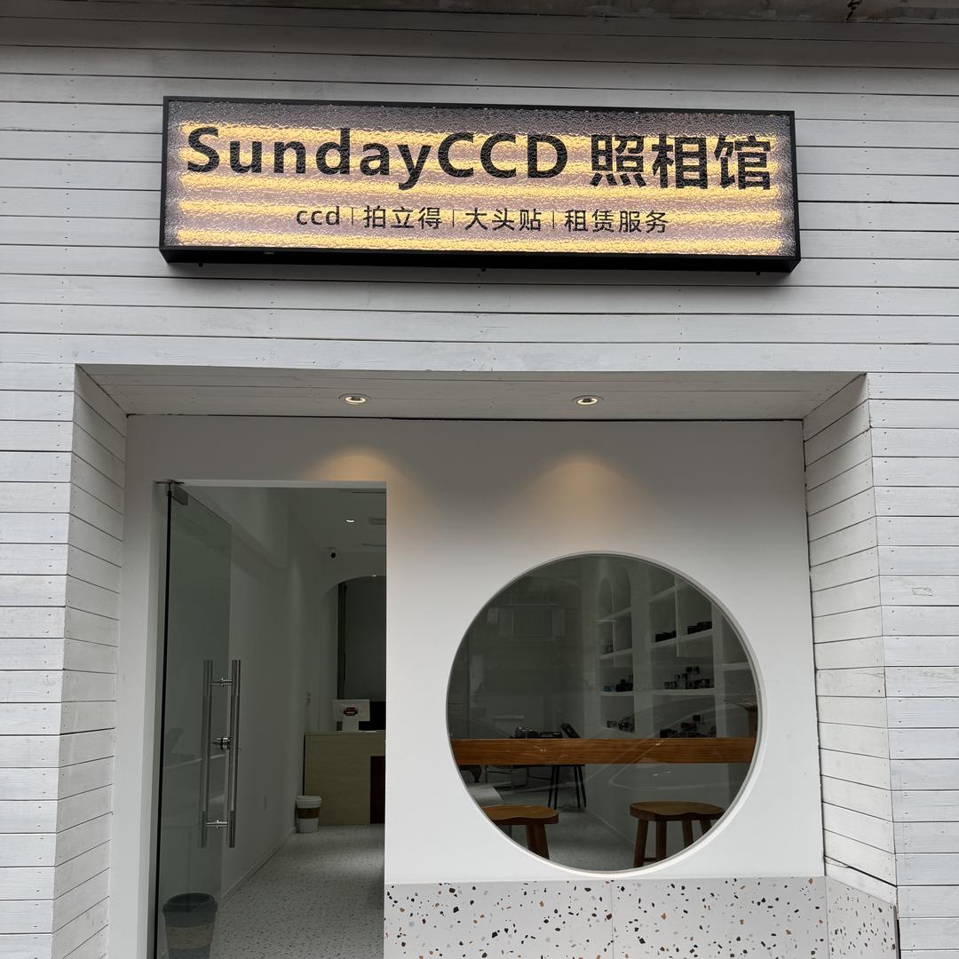 SundayCCD照相馆官方号
