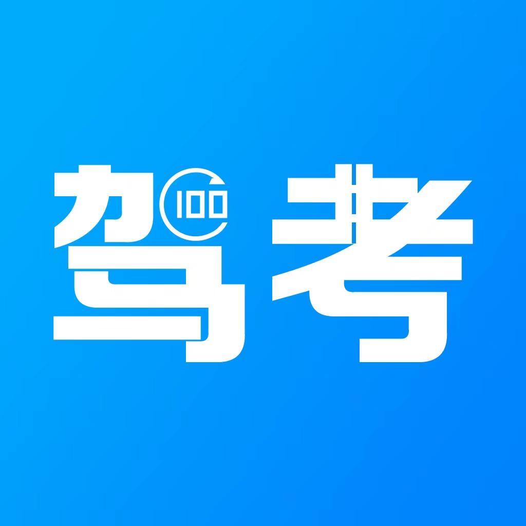 科目一速通技巧花教练（皓雅）