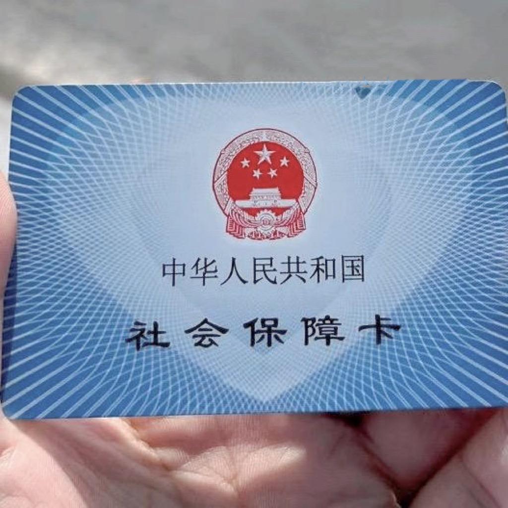 社保话题