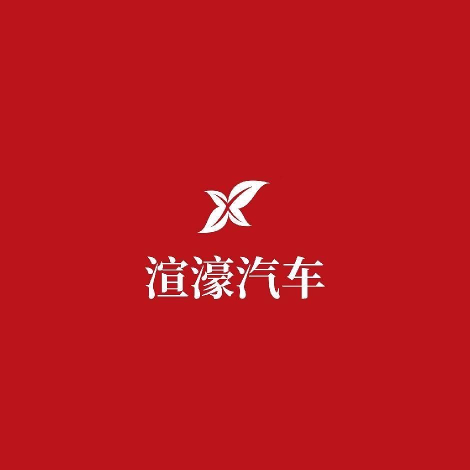 上海渲濠汽车有限公司