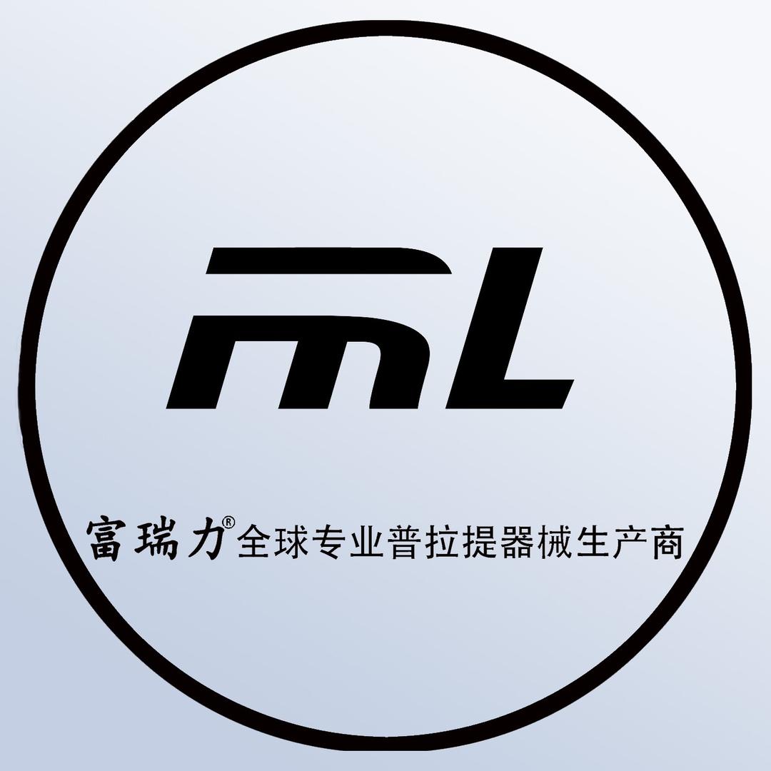 富瑞力普拉提工厂