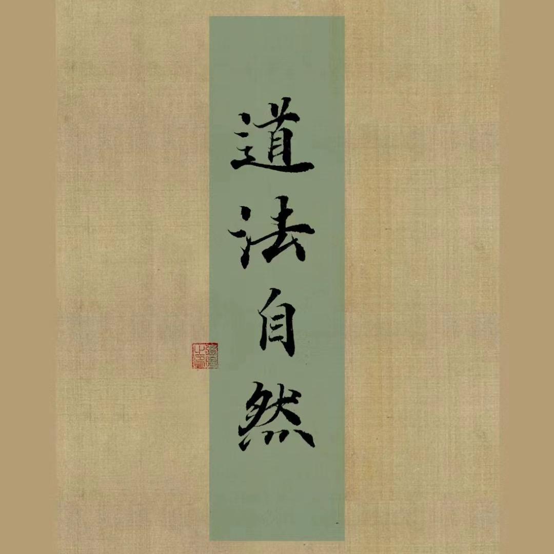 善缘堂.