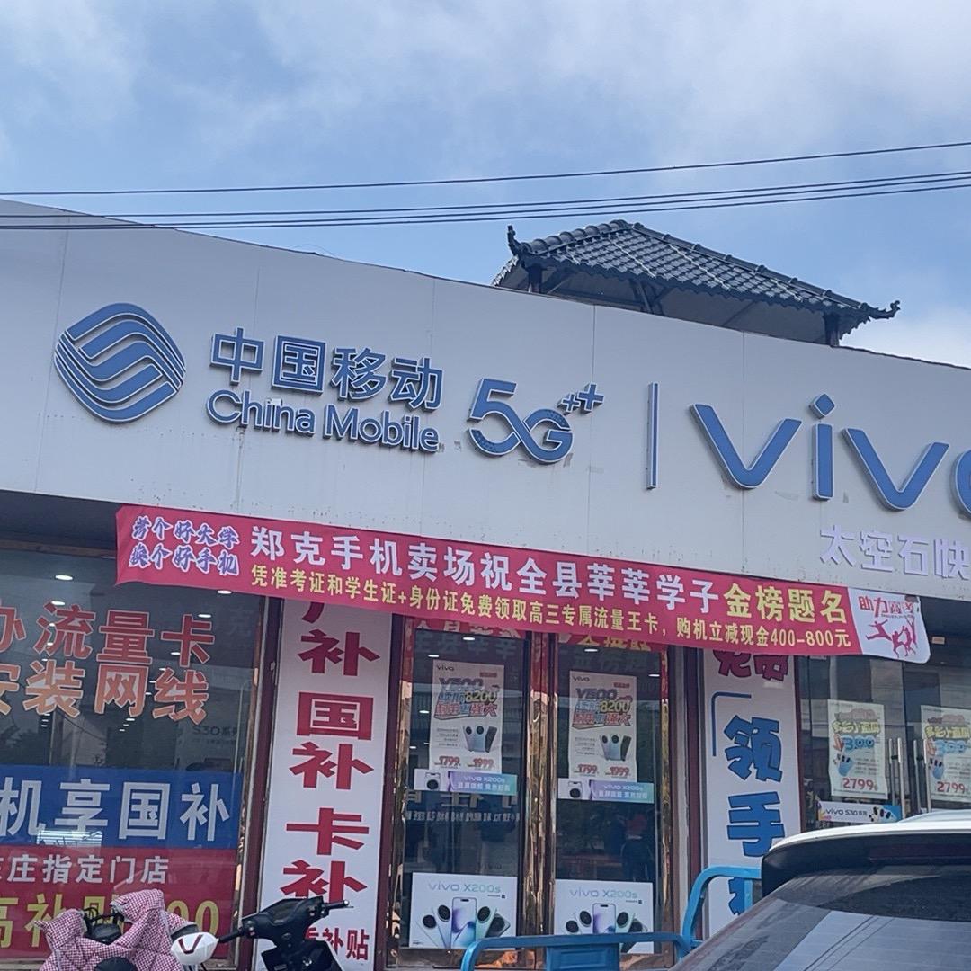 东庄郑克手机通讯