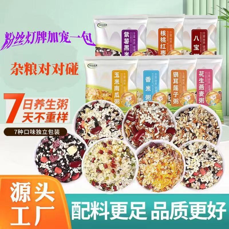 硒都供销杂粮粥对对碰