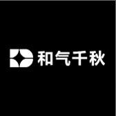 和气千秋