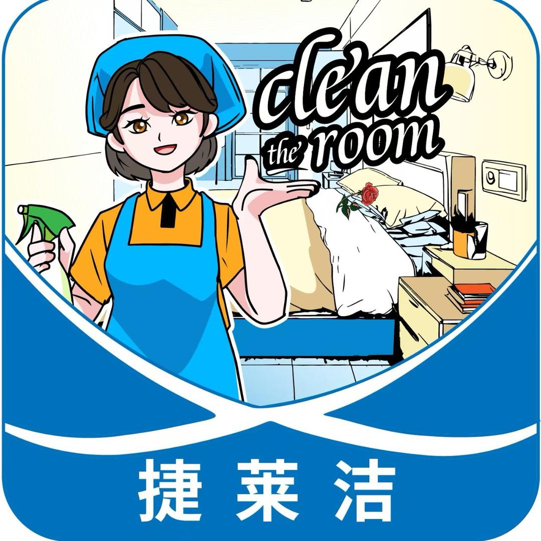 捷莱洁酒店保洁平台