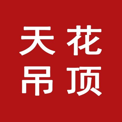 装配式天花吊顶收口源头厂家