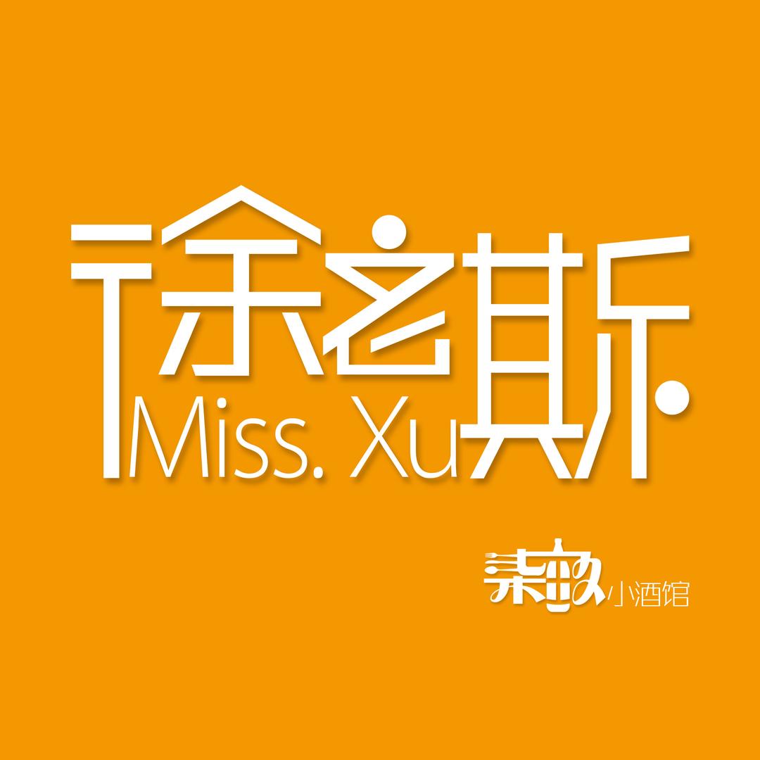南京徐唠斯