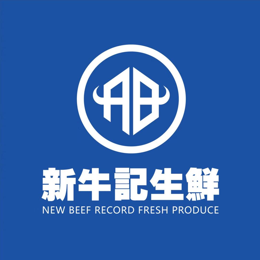 新牛记生鲜专卖店官方号