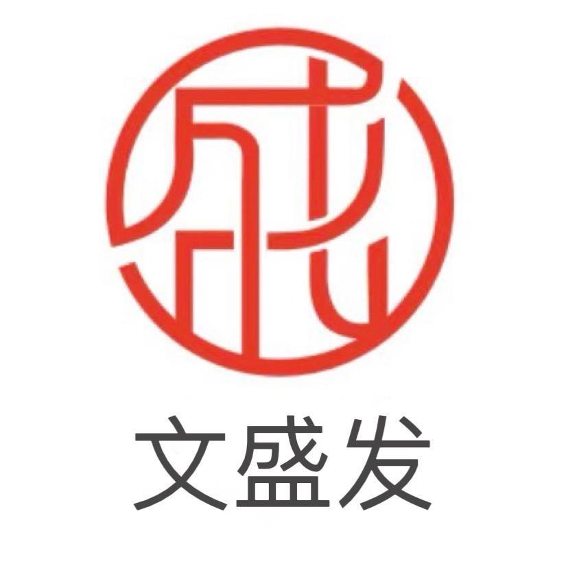 文盛发酒业-梁先生