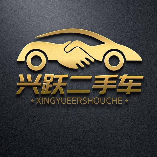 兴跃二手车(赵跃)