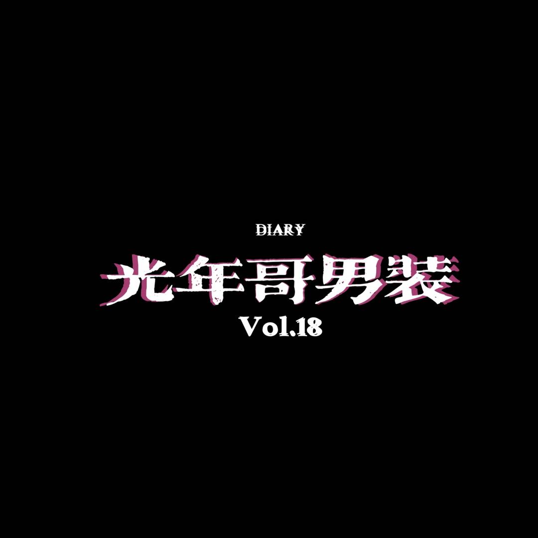 运城光年哥大码男装