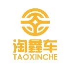 广东新能源淘鑫车4S店