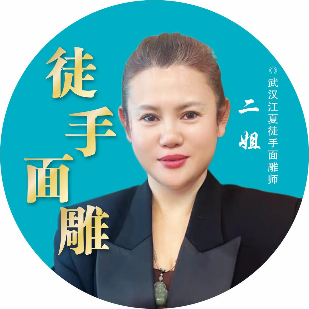武汉徒手面雕二姐