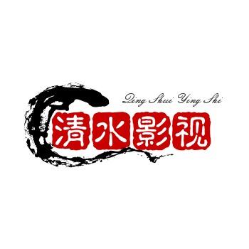 清水影视