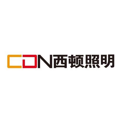 CDN西顿照明
