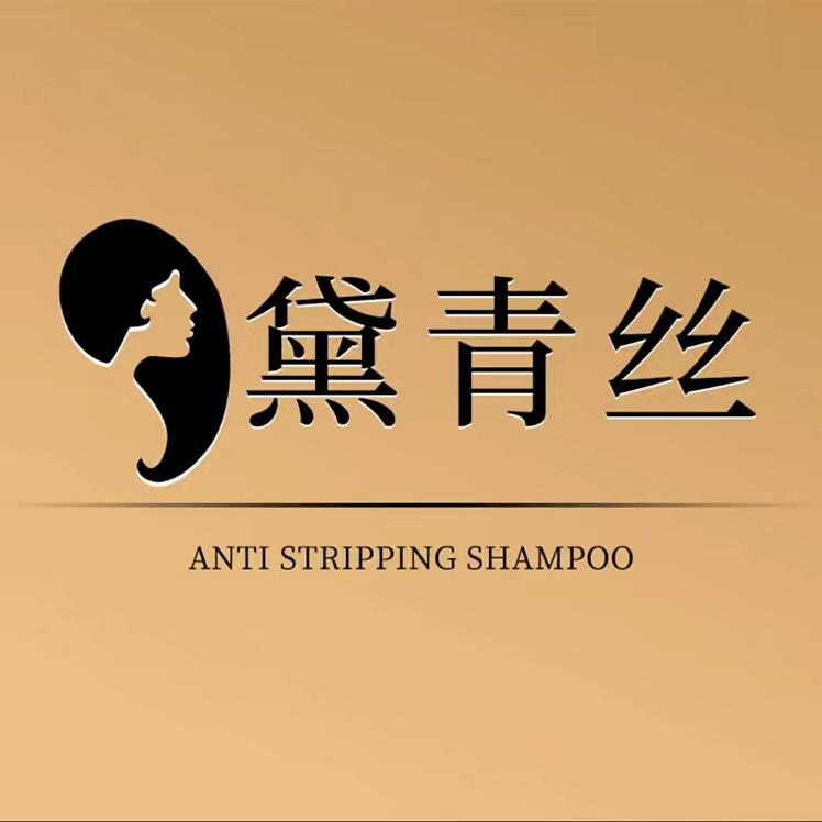 黛青丝个人护理旗舰店