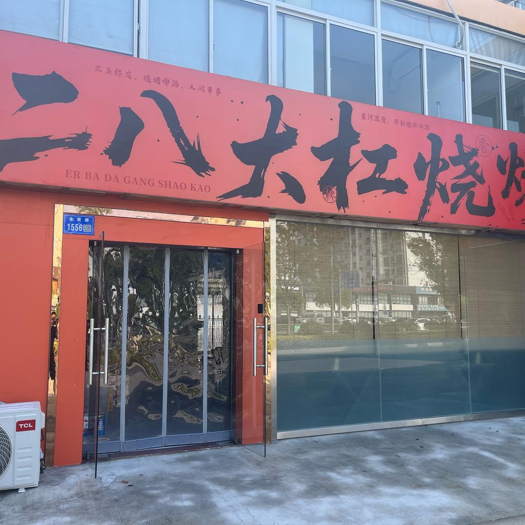 通州二八大杠烧烤