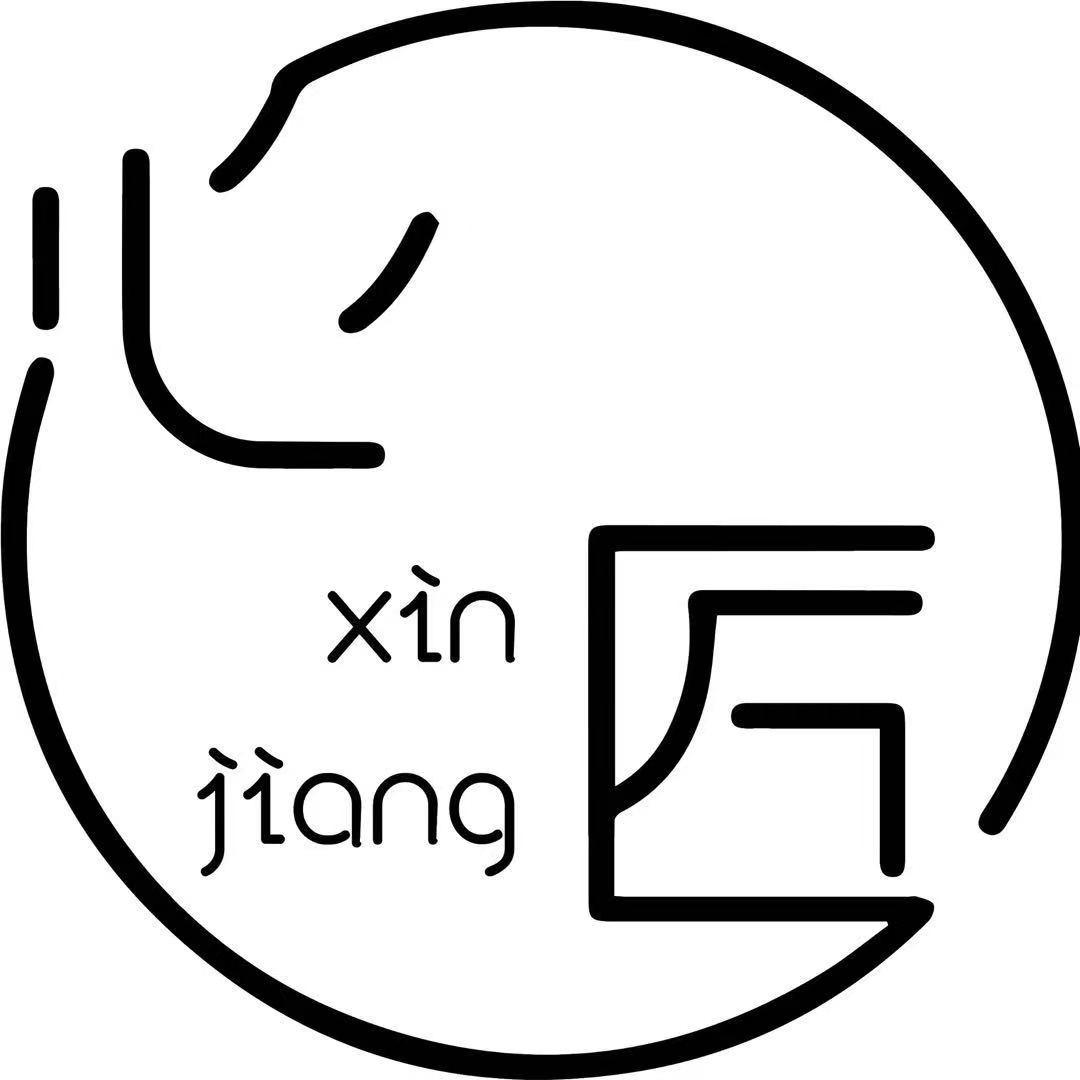 兖州心匠设计