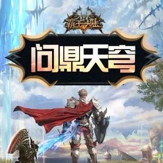 霸王-青莲（鏖战新区天穹战歌）