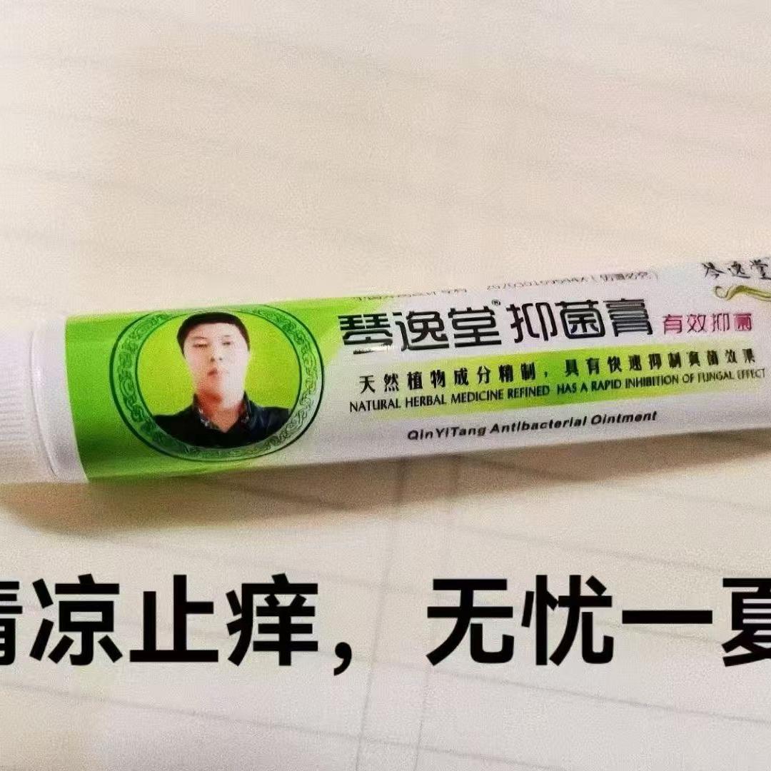琴逸堂 抑菌膏