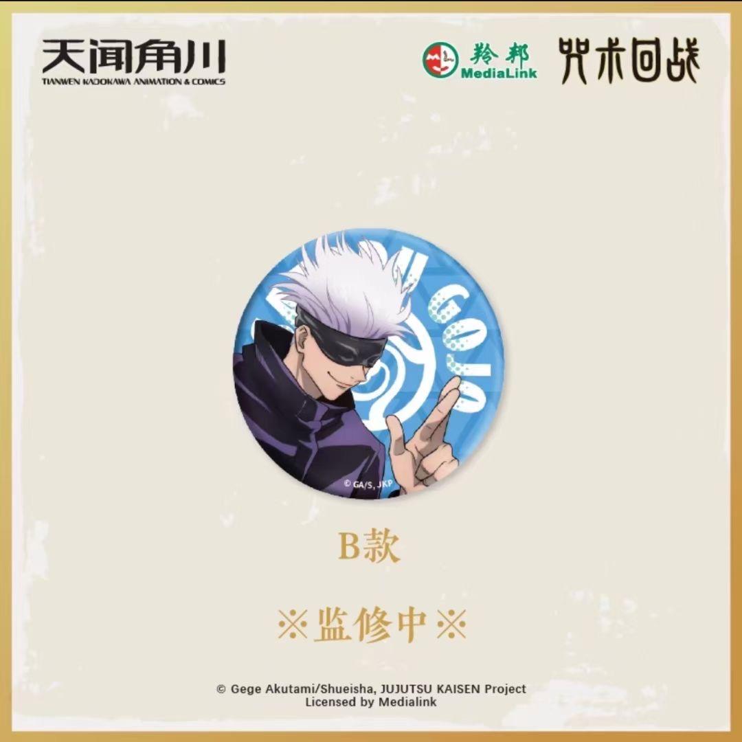 咒术