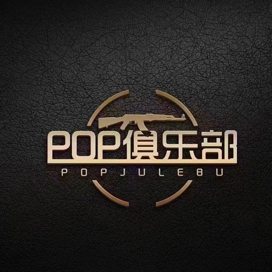 Pop俱乐部
