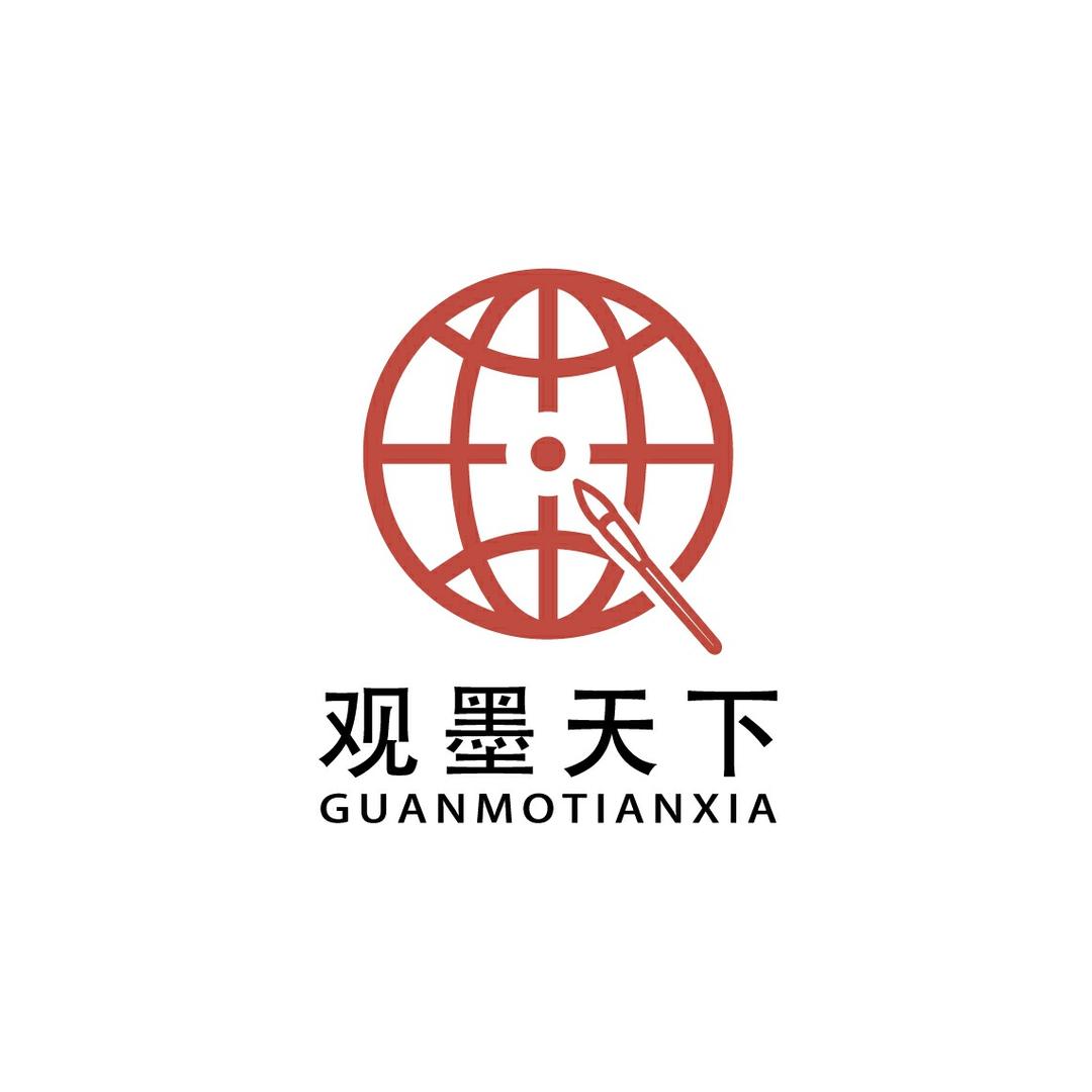 观墨天下