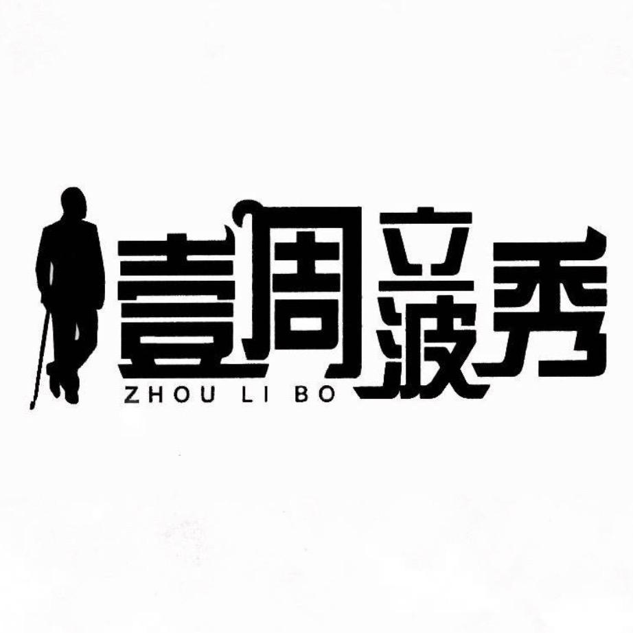 海派清口