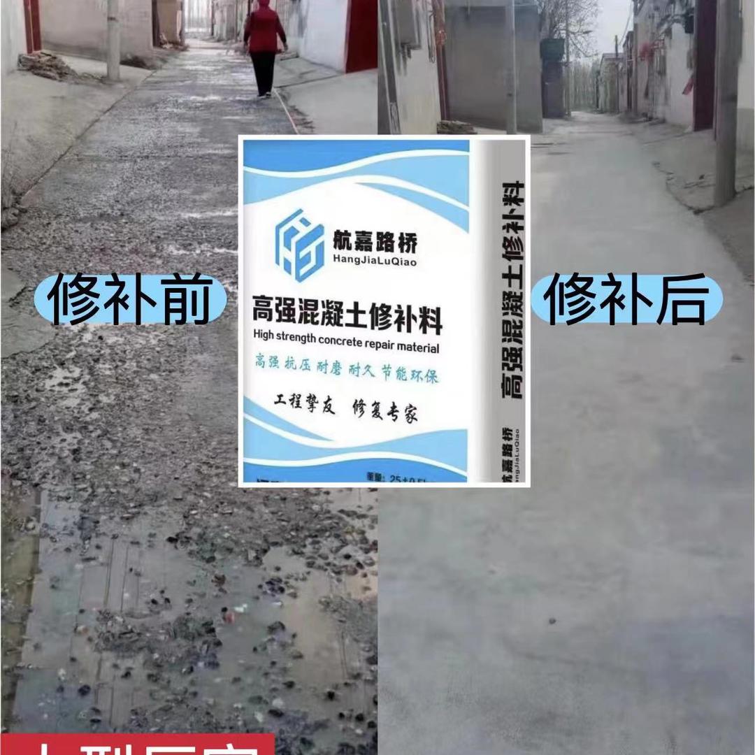 高强路面修补