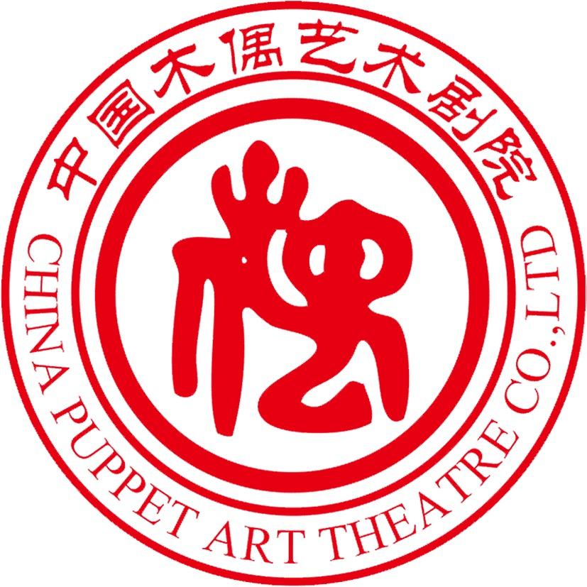 中国木偶艺术剧院