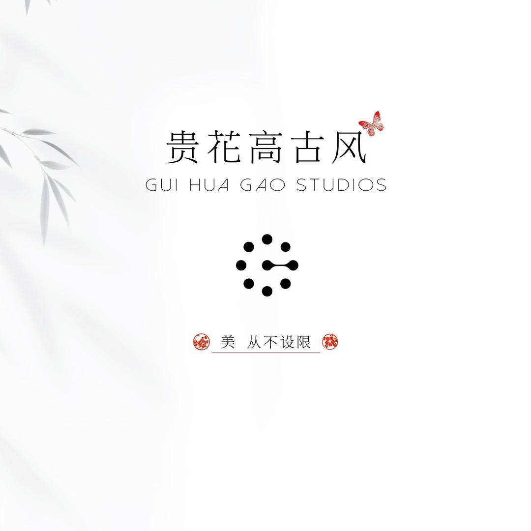 贵花高古风妆造官方号