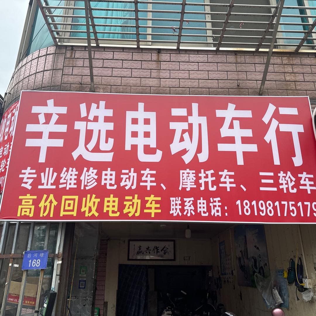 二手电动车高价回收