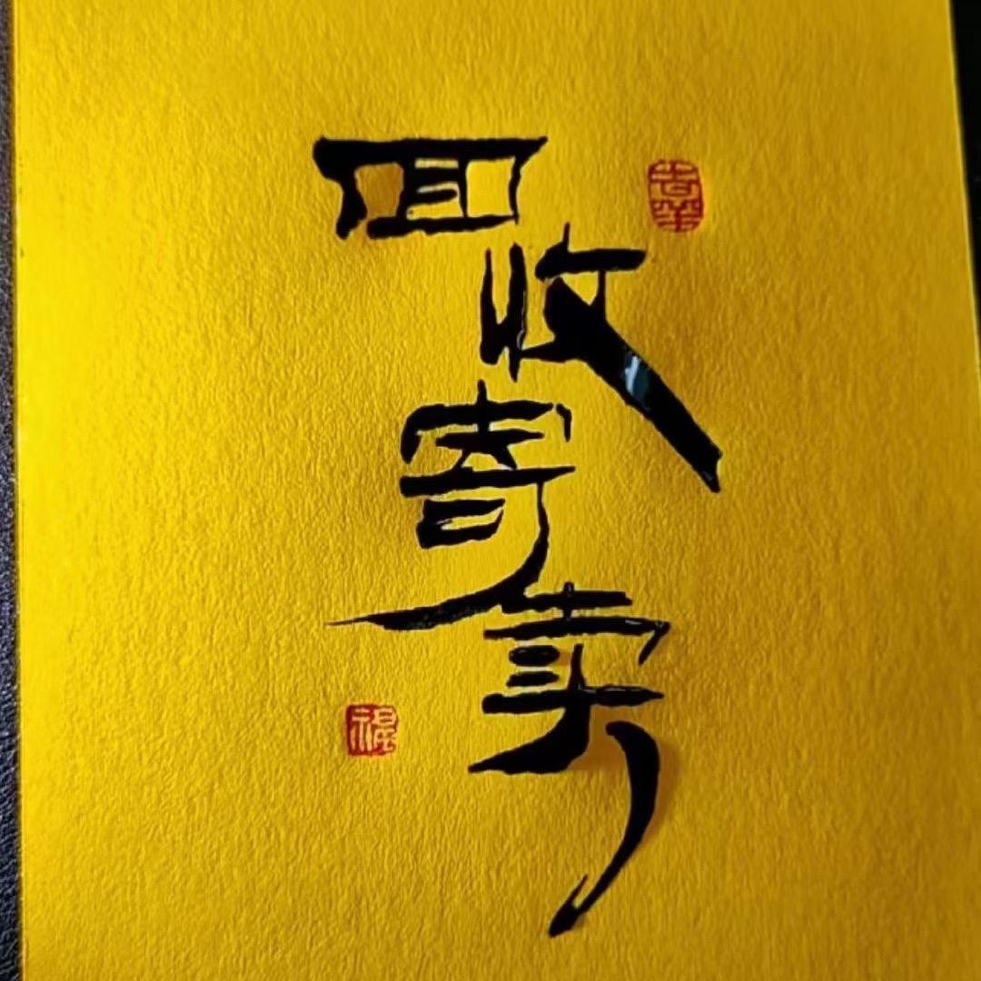 乌拉特前旗钱站二虎
