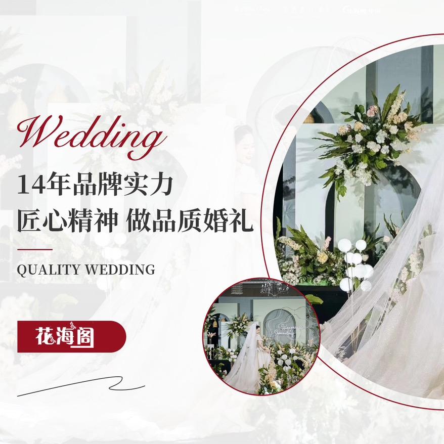 六安花海阁婚礼