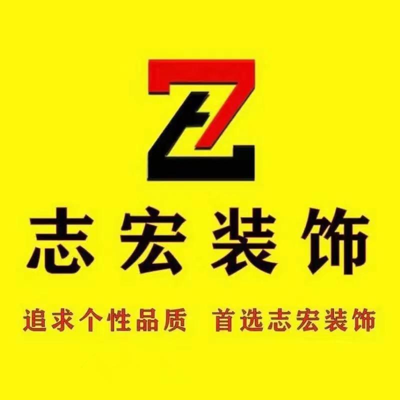 志宏装饰-亮亮