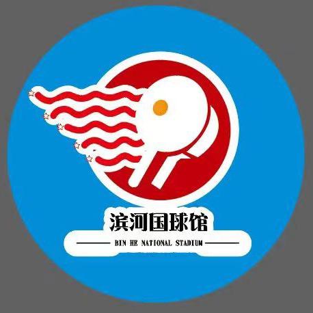 乒乓球基地
