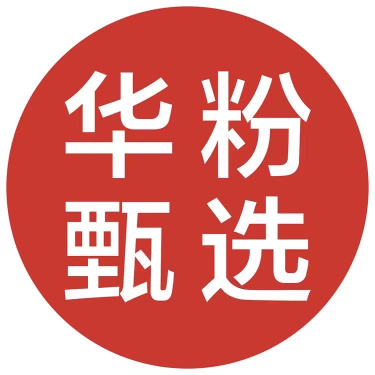 H-W华粉-(国补专场)