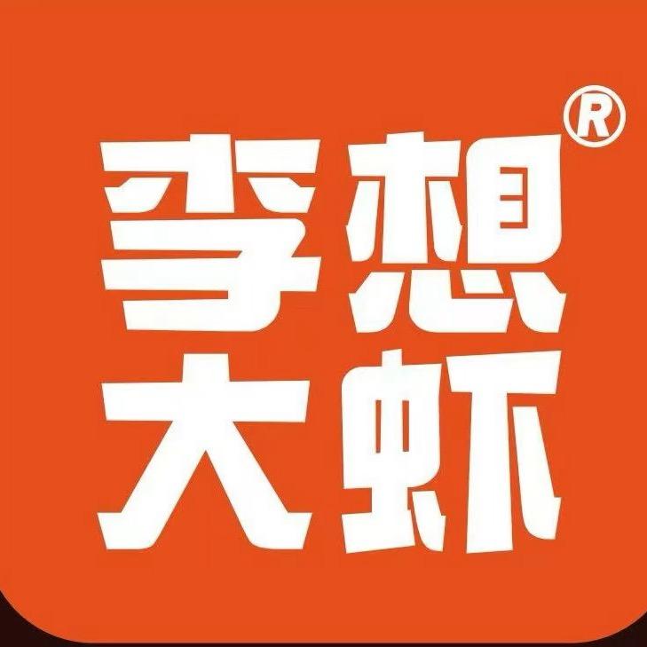 李想大虾爱情海店