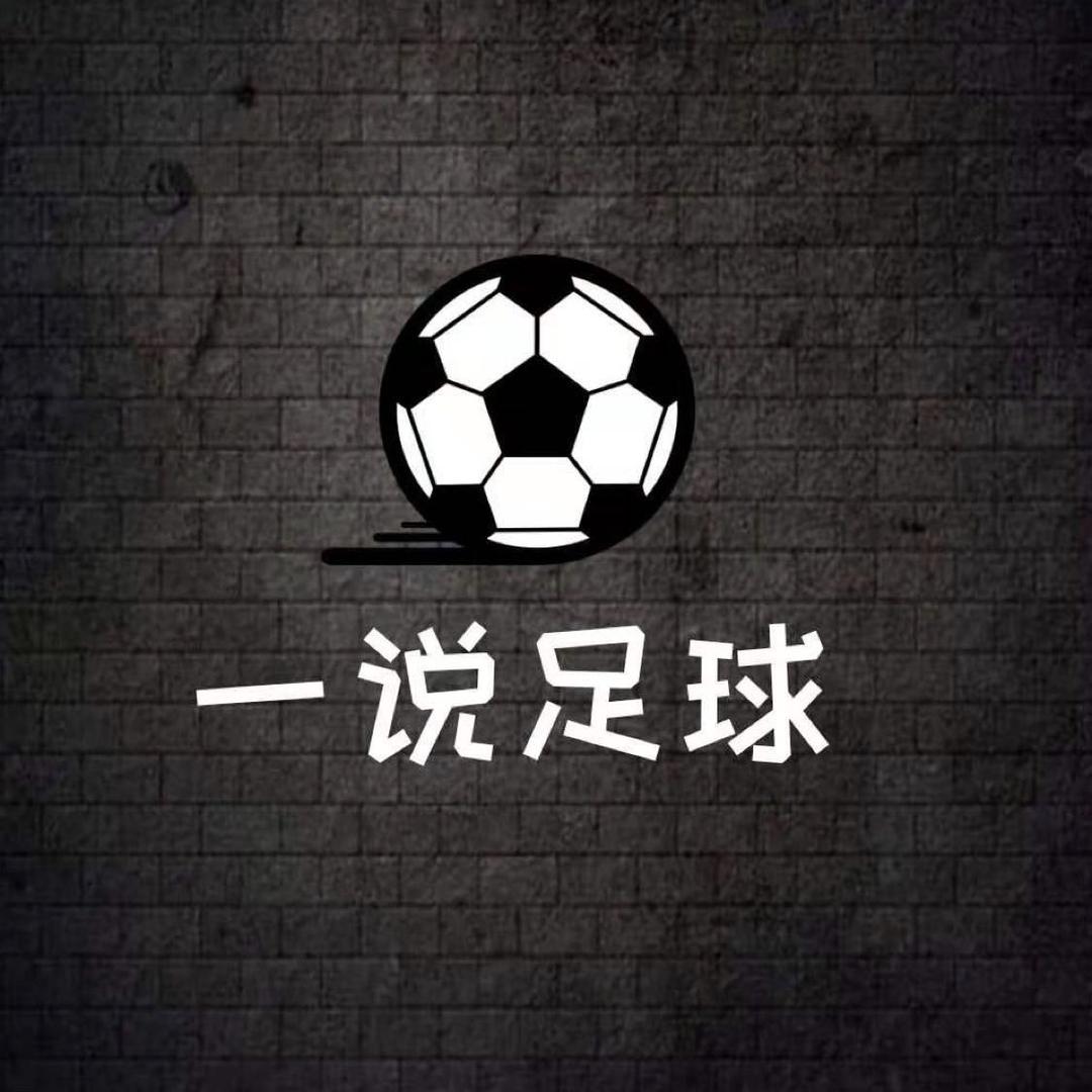 一说足球