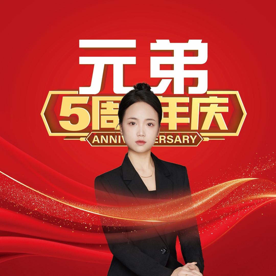 元弟包装•慧慧