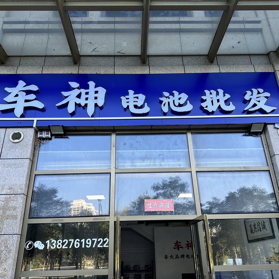 阳江车神电池批发